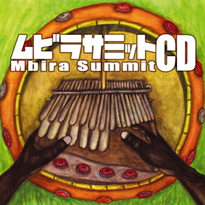 Mbira summit CD　